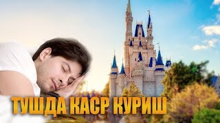 Туш табири - Тушда каср куриш