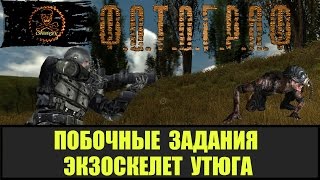 STALKER ФОТОГРАФ Экзоскелет Утюга все места спавна.