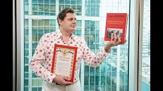 Интереснейшие истории от Евгения Понасенкова во время награждения его в издательстве
