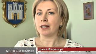 У Рава-Руській закривають районну лікарню