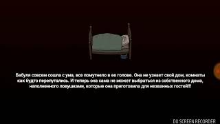 ПРОХОДИМ ИГРУ ГРЕННИ 2Д