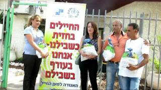 החיילים בחזית בשבילנו - אנחנו בעורף בשבילם