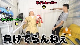 本場スターウォーズのライトセーバーとR2D2で本気で遊んでみた！！【STARWARS】