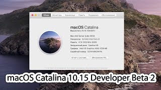 Пару слов о macOS Catalina 10.15 Developer Beta 2