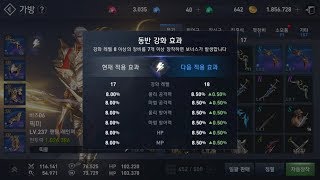 Enhancement day!! 17 Set effect & +30(MAX)??? (KR) [lineage2 revolution]