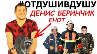 ?Денис Беринчик про роль в кино, инцидент с обидчиком, кого посылал нах*й и теорему Пифагора