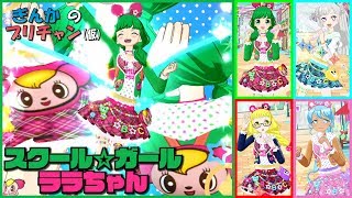 【ぎんチャン】ララちゃんコーデでガールズライブ！　ぎんかのプリチャン（仮）第１１６回