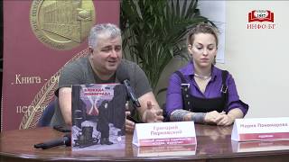 Презентация книги «Блокада Ленинграда»