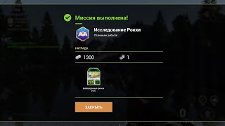 Fishing Planet - Миссии: Исследование Рокки