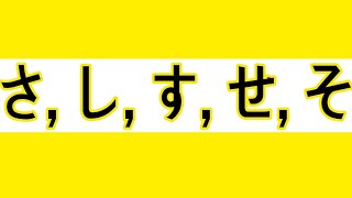 [J lesson]일본어강의 세번째(日本語講義 三番目) さ, し, す, せ, そ