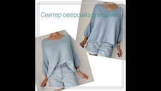 свитер оверсайз спицами из хлопка часть 2