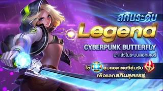 Skin Keren Hero AOV (Valhein, Zanis, Dan Butterfly)