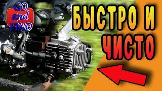 Как помыть двигатель на мопеде , мотоцикле, автомобиле. Быстро, не дорого и чисто