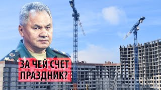 Сибирские города Шойгу: и за чей счет праздник?