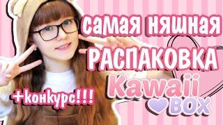 КОТ В БАНАНЕ? САМАЯ НЯШНАЯ РАСПАКОВКА KAWAII BOX ГОТОВИМ ЯПОНСКУЮ ВКУСНЯШКУ ^_^