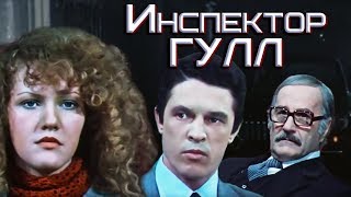 Инспектор Гулл. 1 серия (1979)