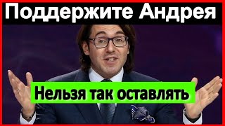 Нельзя так ОСТАВЛЯТЬ ! Программу Малахова Прямой Эфир ЗАПРЕТИЛИ ! Поддержи Андрея ! #Малахов