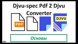 Основы Djvu-Spec Pdf 2 Djvu Converter. Pdf в Djvu быстро и легко.