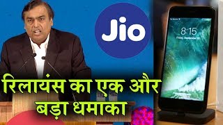 Reliance Jio ने बंद किया Jio Phone बनाना, अब Ambani कर वाले हैं ये बड़ी घोषणा