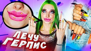 ОПУХЛИ ГУБЫ! Подобрала маникюр для Карины Аракелян - НЕ ДЕТСКИЕ ИГРЫ ДЛЯ ДЕВОЧЕК
