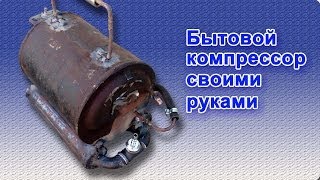 Компрессор для краскопульта своими руками.