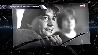 Эдуард Успенский. Тиран из Простоквашино