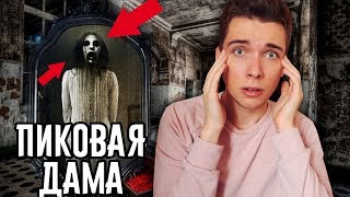 ВЫЗВАЛ ПИКОВУЮ ДАМУ...
