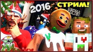 Новогодний Снег в GTA 5 Online + Minecraft + Салюты Автор: DILLERON Play