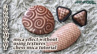 ЭКСПЕРИМЕНТЫ * МИКА-ШИФТ * ПОЛИМЕРНАЯ ГЛИНА * POLYMER CLAY TUTORIAL
