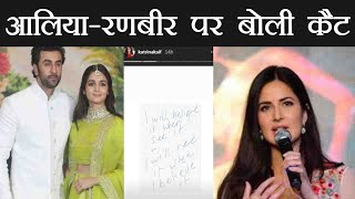 Ranbir Kapoor - Alia Bhatt के relationship पर ये क्या बोल गईं Katrina Kaif ! । वनइंडिया हिंदी