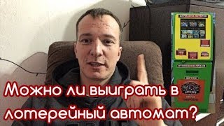 МОЖНО ЛИ ВЫИГРАТЬ В ИГРОВЫЕ АВТОМАТЫ? БИНАРНЫЕ ОПЦИОНЫ "КЛУБНИЧКИ" НА АВТОВОКЗАЛЕ В ИВАНОВО.
