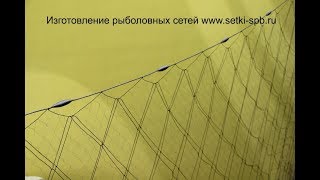Изготовление профессиональной рыболовной сети Рамовой или карманной для рыбной ловли.