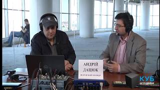 Дацюк: Чем больше альтернатив, тем сложнее промыть мозги. В эфире prm.global. КУБ