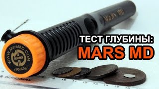 Тест глубины пинпоинтер Mars MD