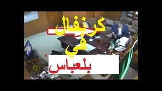 أويحي و حزبه و فضيحة الدعارة لمير بلعباس الجزء2