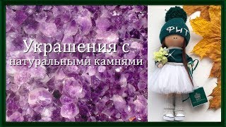 Продажа серебряных украшений с натуральными камнями (аметист,родонит,малахит)
