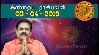 03.04.2019 இன்றைய ராசி பலன் : 9444453693 | டாக்டர் பஞ்சநாதன் | Indraya Rasi Palan