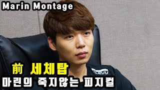 전 세체탑 마린의 죽지않는 피지컬 ! 탑솔러 마린 11월 롤 매드무비 / Marin Montage
