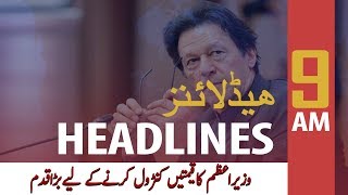 ARY News Headlines | Govt Approves Rs15 Bln Relief Package | 09 AM | 12 Feb 2020