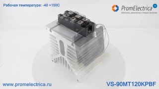 VS-90MT120KPBF Трёхфазный диодный мост 1200 Вольт, 90 Ампер INT-A-Pak