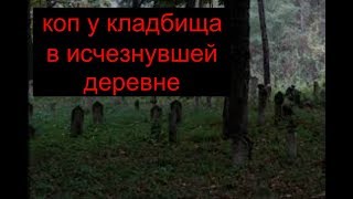Коп у кладбища - я орал от находок! Открытие сезона 2018