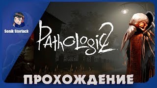 ?(5)Очередной день в поисках►Pathologic 2