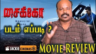 Psycho 2020 Tamil Movie Review By Jackie Sekar | சைக்கோ திரைவிமர்சனம்