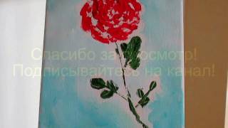 Как нарисовать цветы. Роза. Рисуем вместе. рисуй со мной. Мастихин. Palette knife Rose