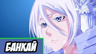 БАНКАЙ РУКИИ КУЧИКИ | КАКУЮ СИЛУ СКРЫВАЛА РУКИЯ КУЧИКИ ?  | ВСЯ СИЛА БАНКАЯ  РУКИИ