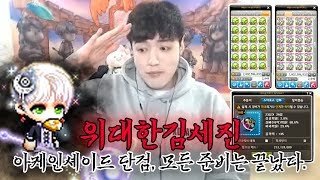 200만원 걸린 23성 아케인단검 초극추+에디공30% 지존옵션 저격!!