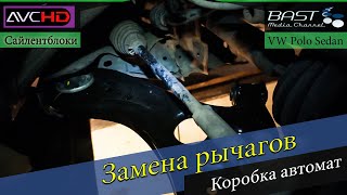 Замена левого рычага на POLO Sedan с АКПП. Домкратим коробку и двигатель, снимаем опору автомата
