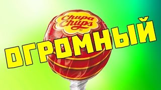 DIY - ОГРОМНЫЙ ЧУПА-ЧУПС СВОИМИ РУКАМИ! КАК СДЕЛАТЬ ДОМА!