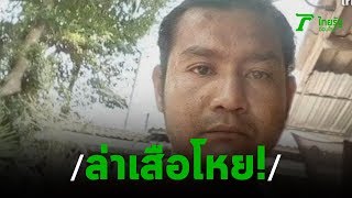 ตร.ล่า"เสือโหย" อาละวาดลักทรัพย์-ฉุดสาวขืนใจ  | 26-01-63 | ไทยรัฐนิวส์โชว์