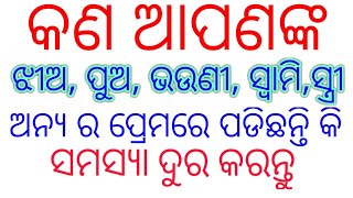 #trending2019 || #Vashikaranaगर आप एक माता एक पिता एक भाई एक ସ୍ତ୍ରୀ କିମ୍ବା ସ୍ଵାମି ହେଳେ ଦେଖନ୍ତୁ